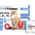 НульГЕЛЬМІНТ для котів від 8 до 16 кг (29399)
