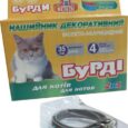 Нашийник Бурді п/бліх/кліщів – 2в1 кішки 35см/12мм з прикрасами * з діазіноном (чорний) (13992)