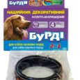 Нашийник Бурді п/бліх/кліщів – 2в1 собак 65см/12мм з прикрасами * з діазіноном (401)